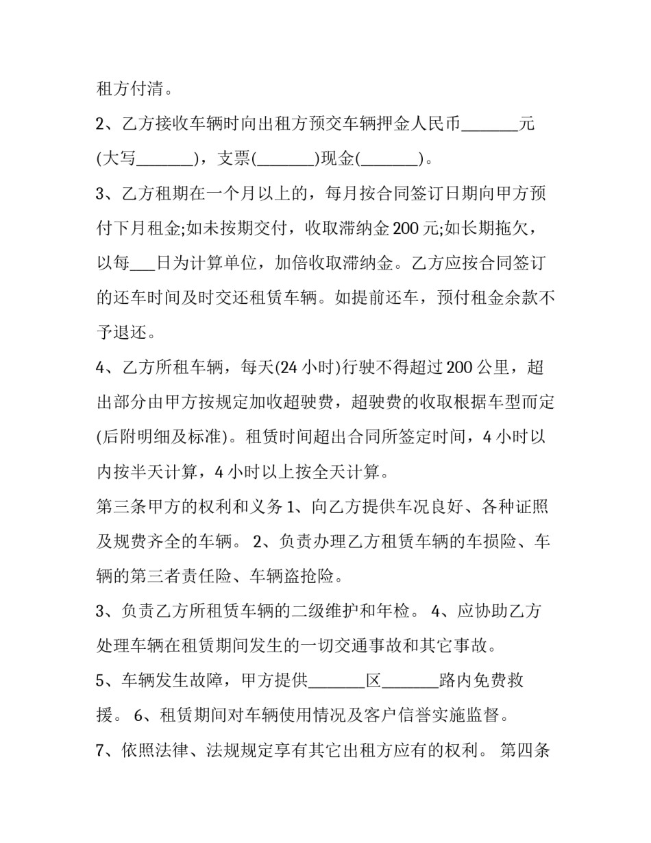 非机动车租赁合同 汽车租赁合同无效的情形(十二篇)_第2页
