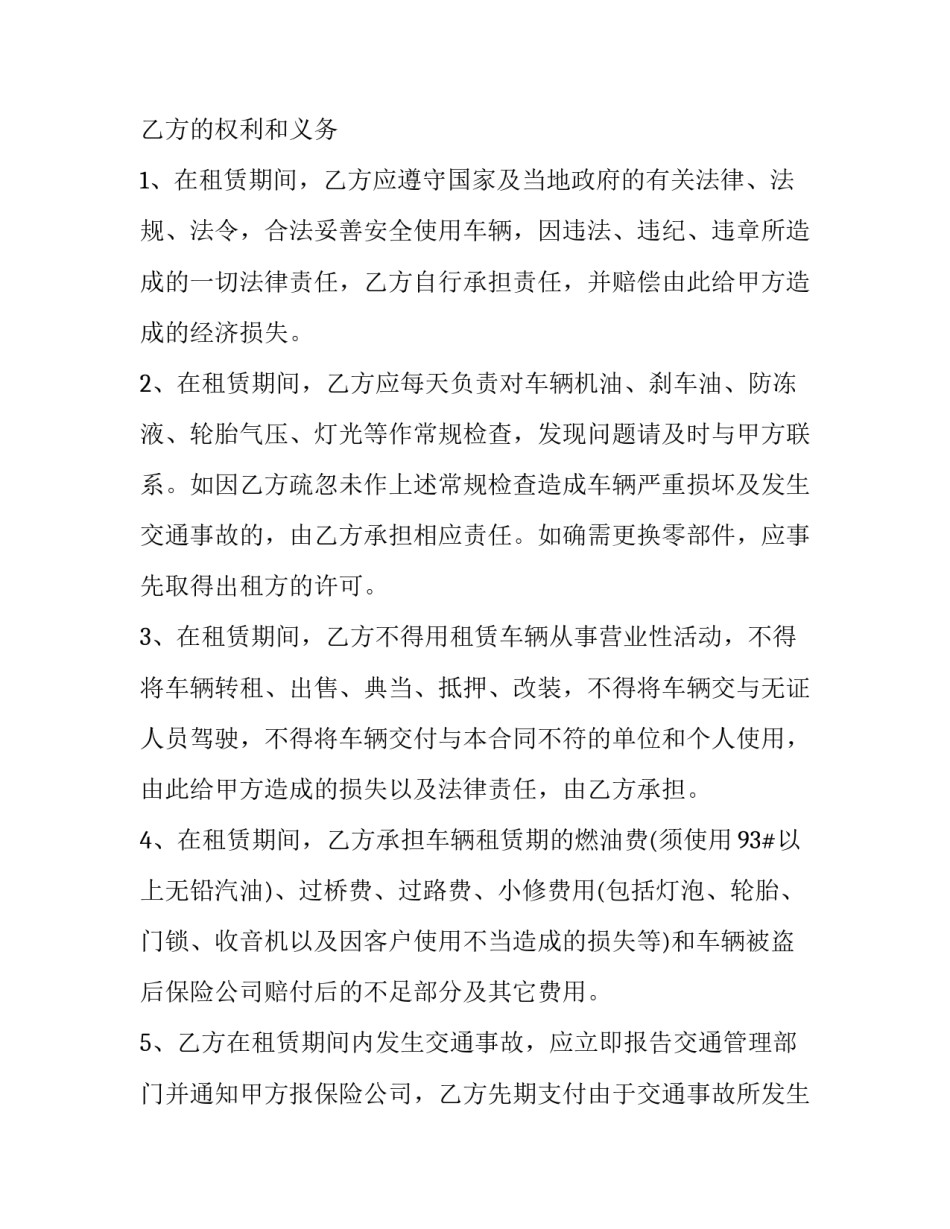非机动车租赁合同 汽车租赁合同无效的情形(十二篇)_第3页
