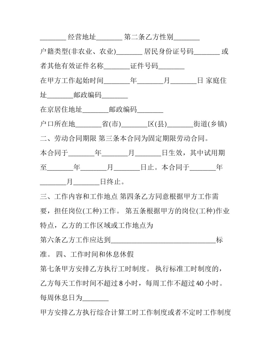常用劳动合同书电子版 劳动合同书有几种(十三篇)_第2页