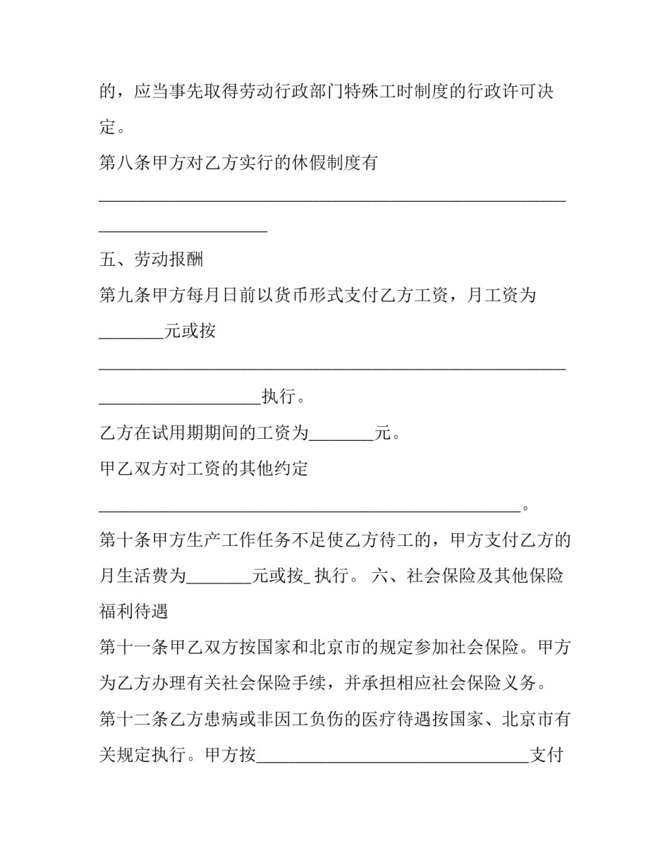 常用劳动合同书电子版 劳动合同书有几种(十三篇)_第3页