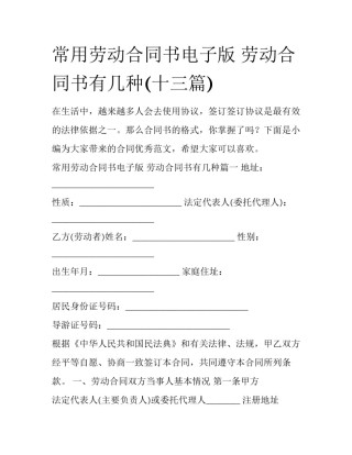 常用劳动合同书电子版 劳动合同书有几种(十三篇)