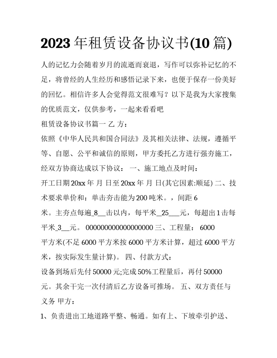 2023年租赁设备协议书(10篇)_第1页