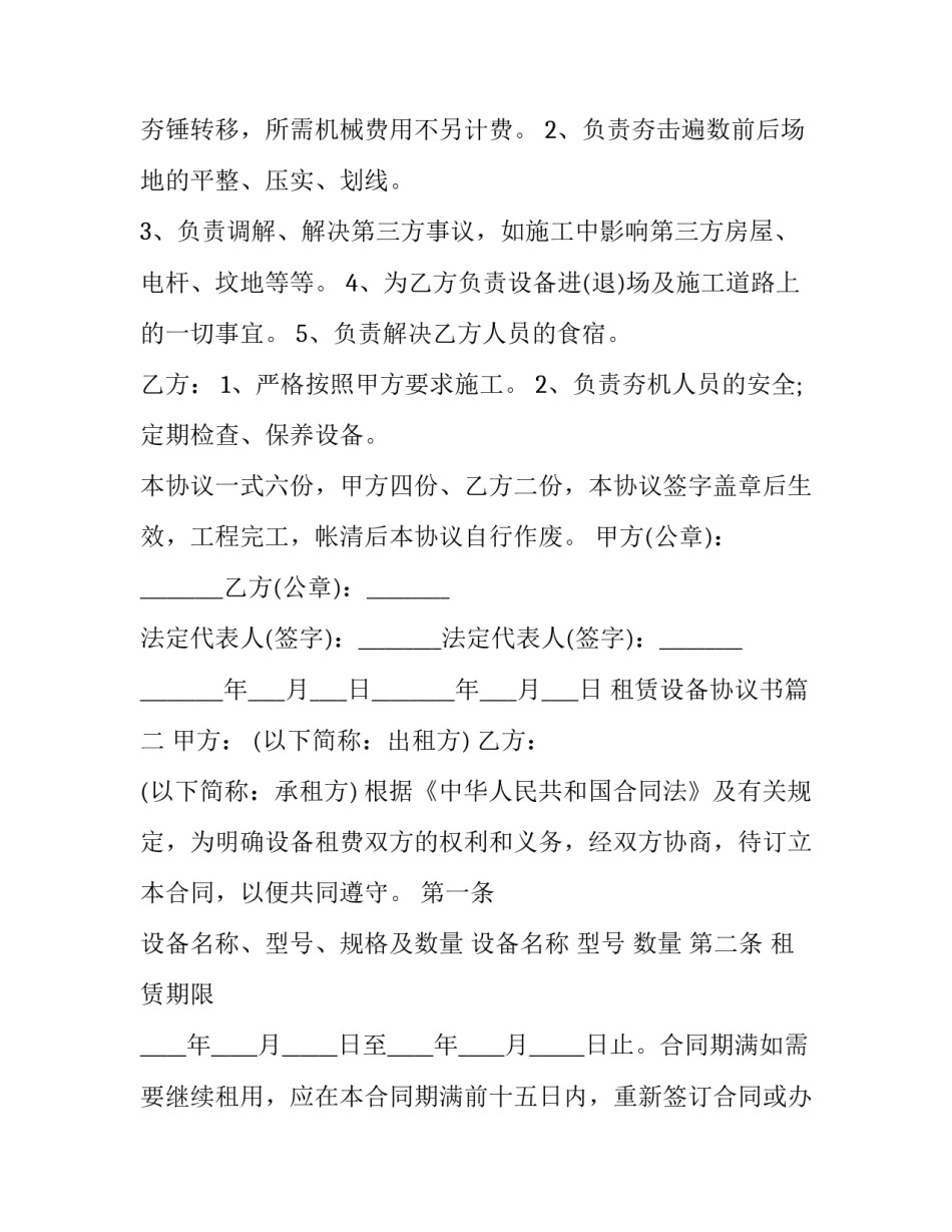2023年租赁设备协议书(10篇)_第2页