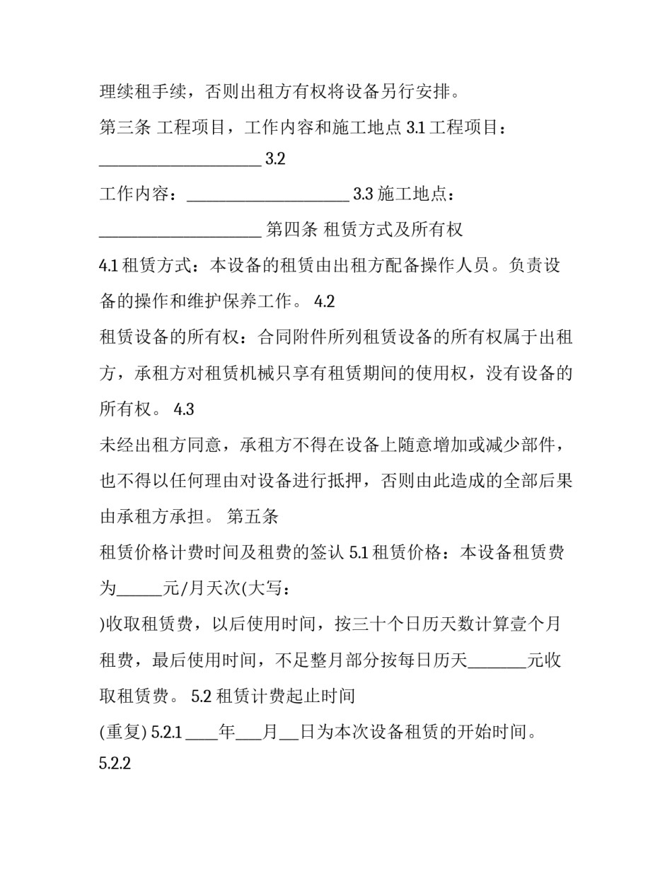 2023年租赁设备协议书(10篇)_第3页