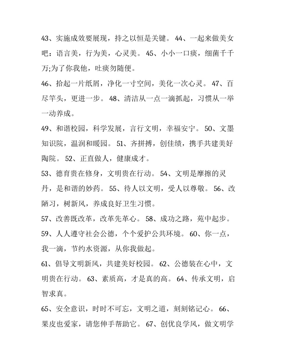 文明校园名人名言校园文明励志名句范本 校园文明的名言名句(8篇)_第2页