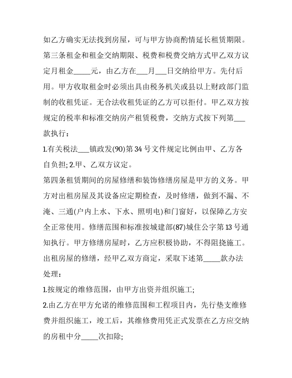 2023年上海 房屋租赁 合同 上海房屋租赁合同下载(十四篇)_第2页