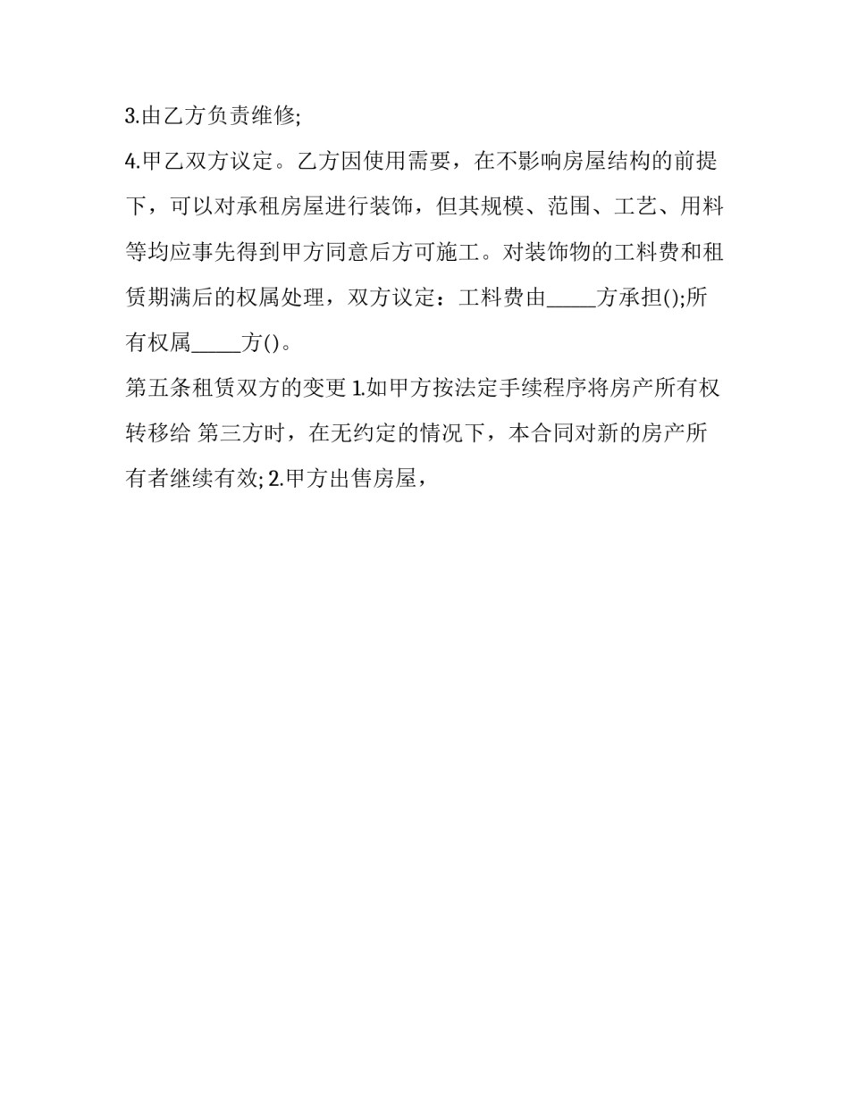 2023年上海 房屋租赁 合同 上海房屋租赁合同下载(十四篇)_第3页