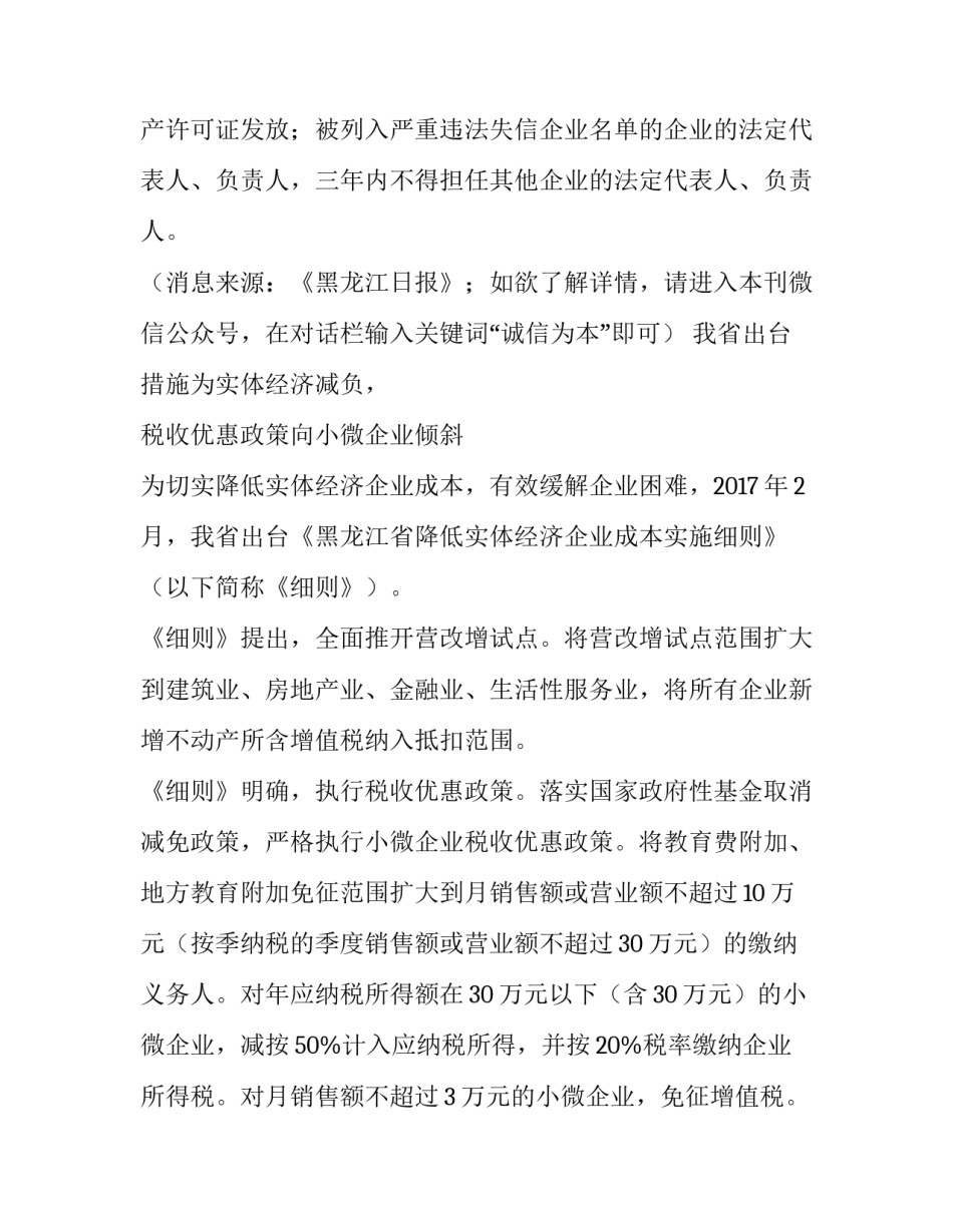我省实施守信联合激励和失信联合惩戒制度，讲诚信者办事可走绿色通道_第2页