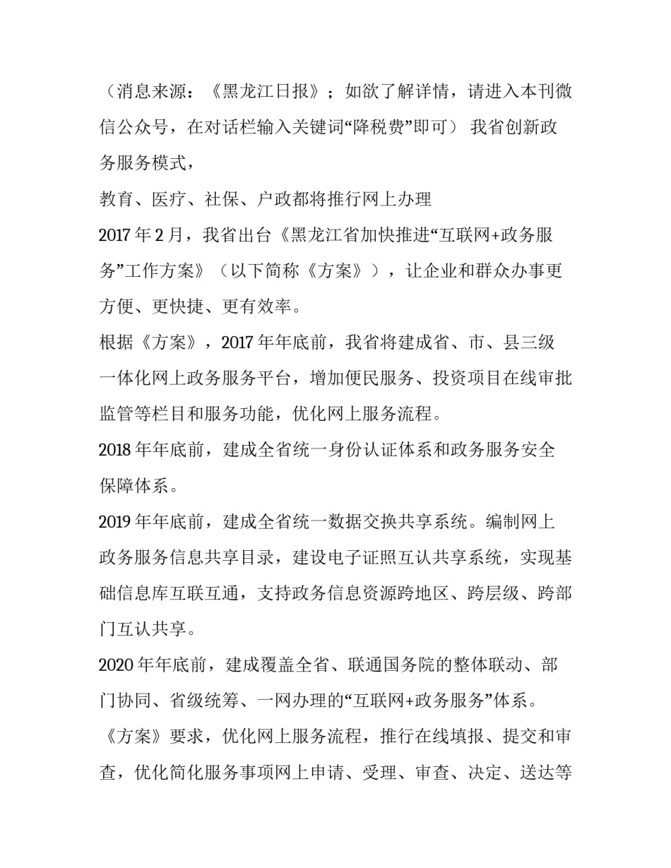 我省实施守信联合激励和失信联合惩戒制度，讲诚信者办事可走绿色通道_第3页