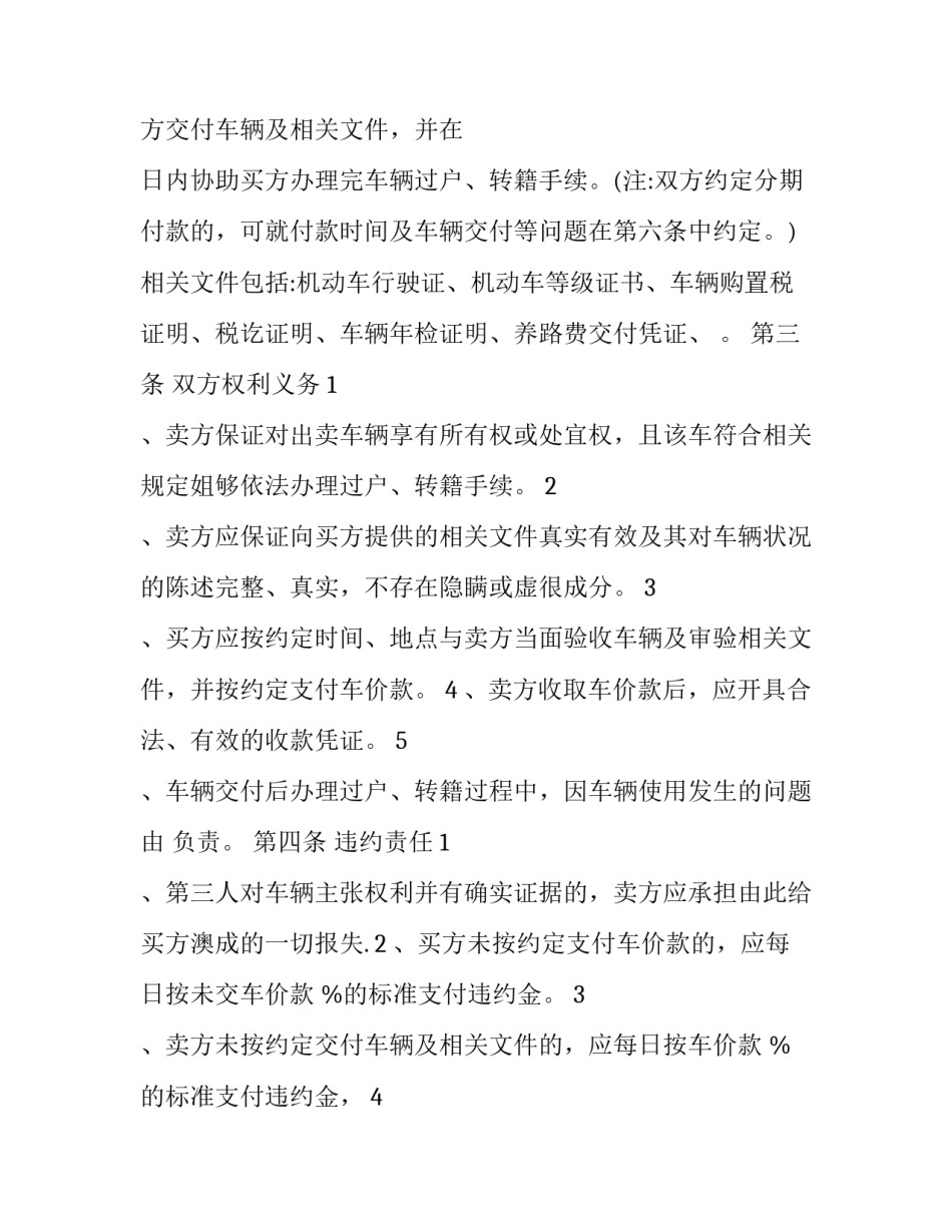 二手车协议书字体字号要求 二手车协议书怎么写(3篇)_第2页