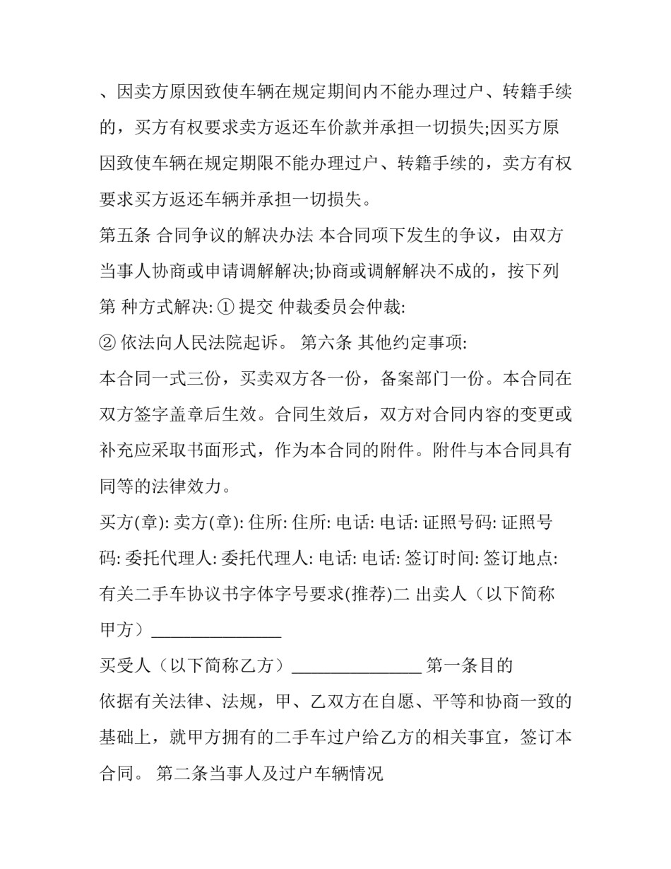 二手车协议书字体字号要求 二手车协议书怎么写(3篇)_第3页