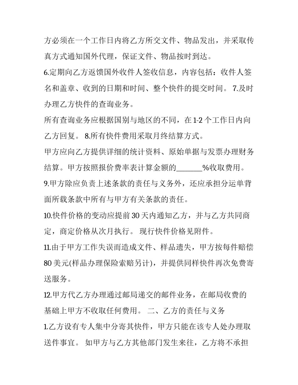 快递合作合同方案(十三篇)_第2页