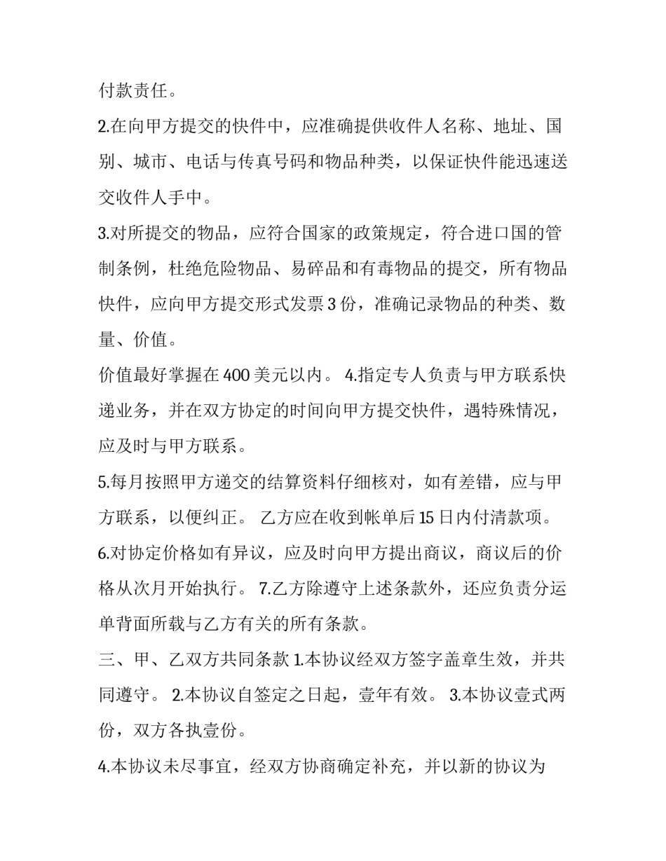快递合作合同方案(十三篇)_第3页