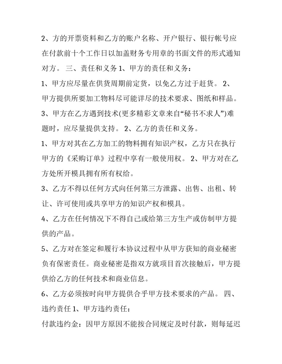 最新产品加工合同协议书 产品加工合同简单(16篇)_第2页