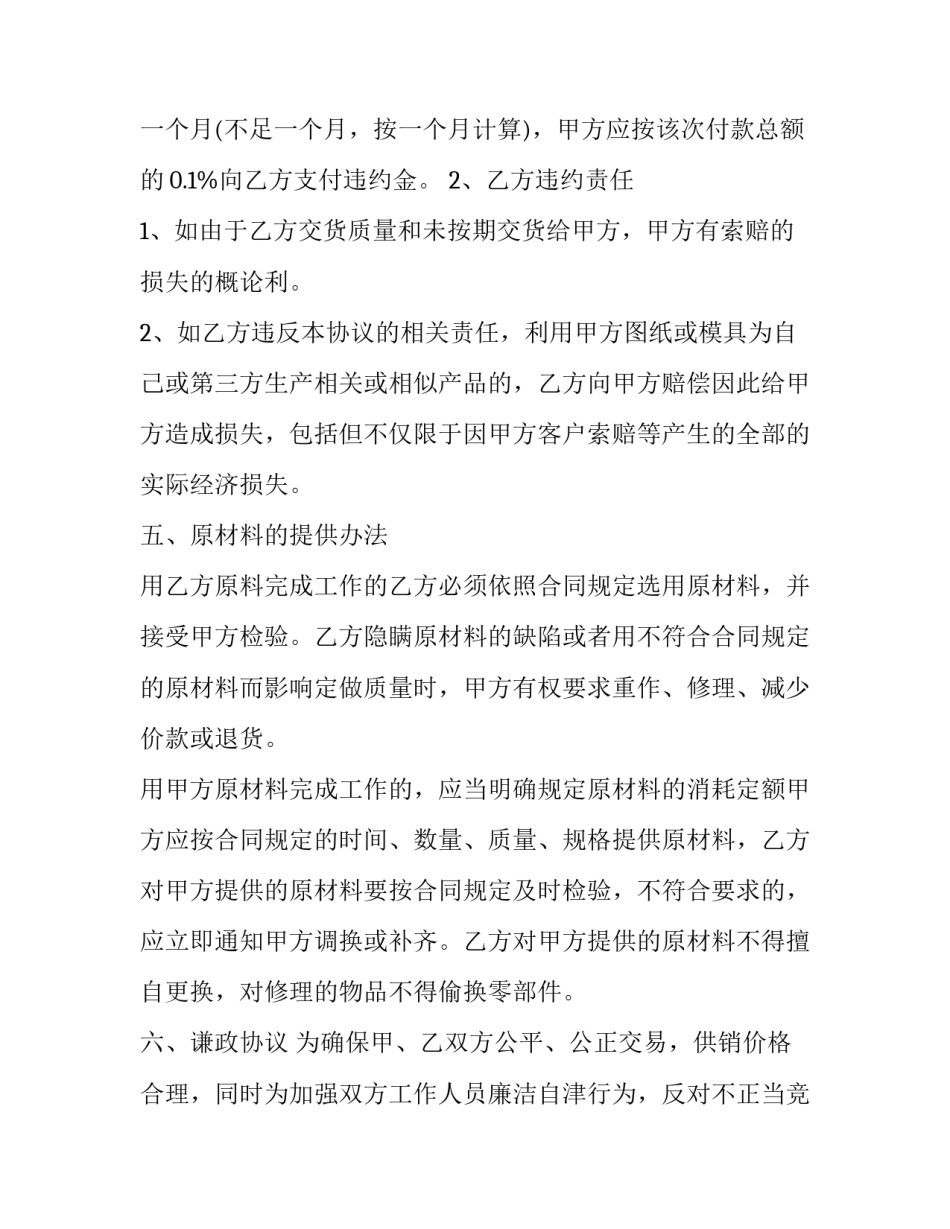 最新产品加工合同协议书 产品加工合同简单(16篇)_第3页