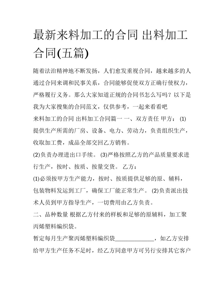 最新来料加工的合同 出料加工合同(五篇)_第1页