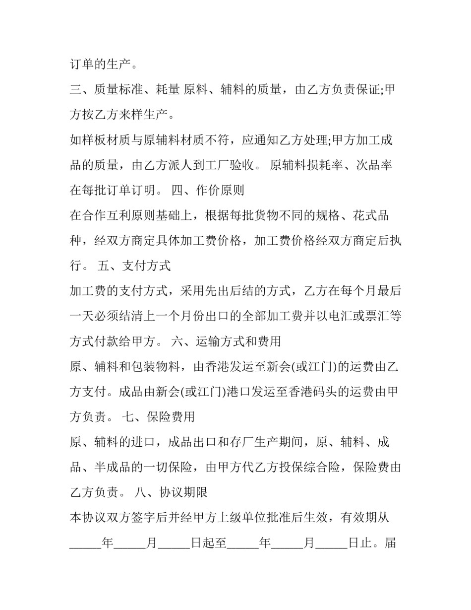 最新来料加工的合同 出料加工合同(五篇)_第2页