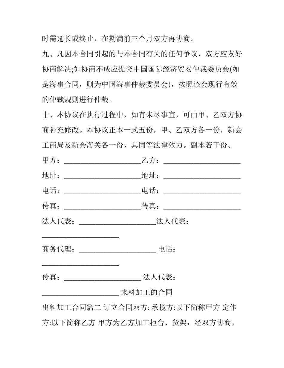 最新来料加工的合同 出料加工合同(五篇)_第3页