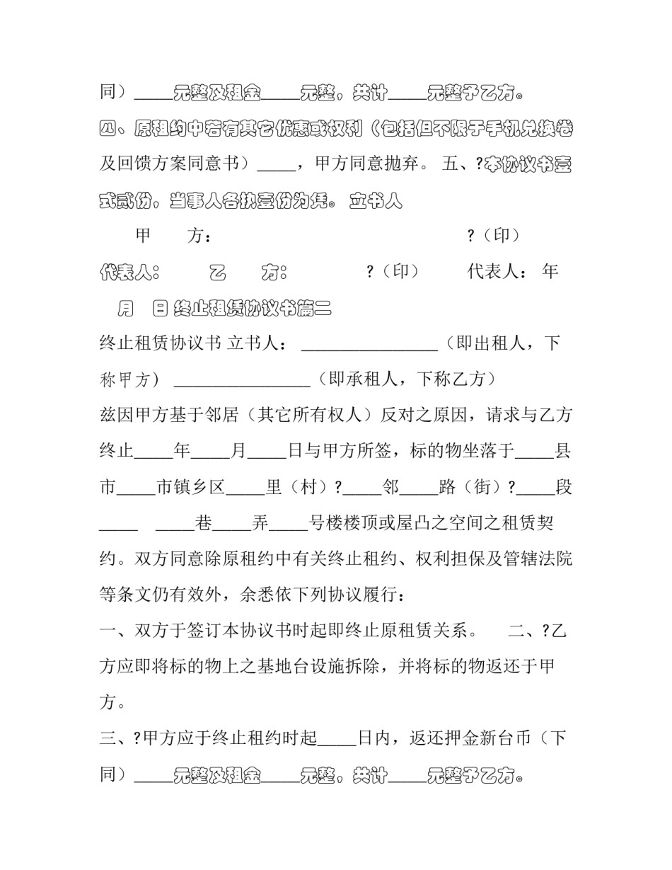 2023年终止租赁协议书(四篇)_第2页