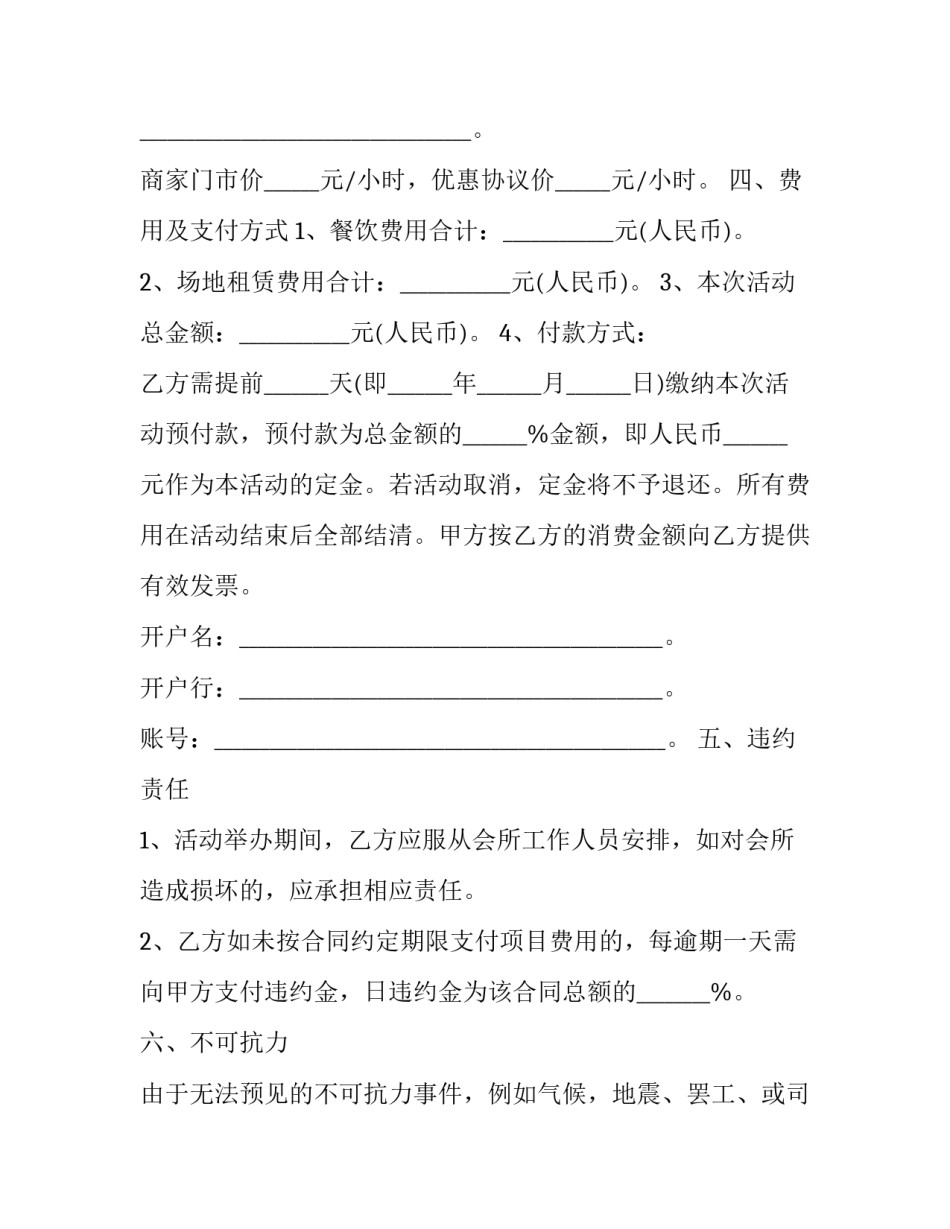 餐饮服务合同纠纷案由(17篇)_第2页
