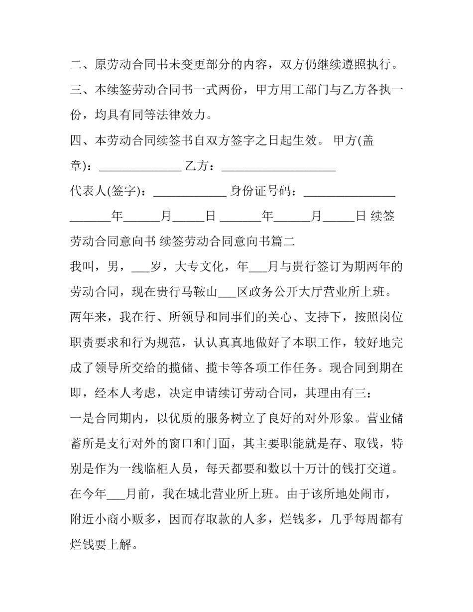 2023年续签劳动合同意向书 续签劳动合同意向书(3篇)_第2页