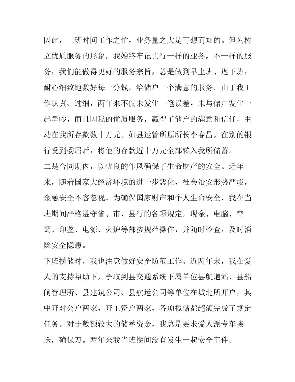 2023年续签劳动合同意向书 续签劳动合同意向书(3篇)_第3页