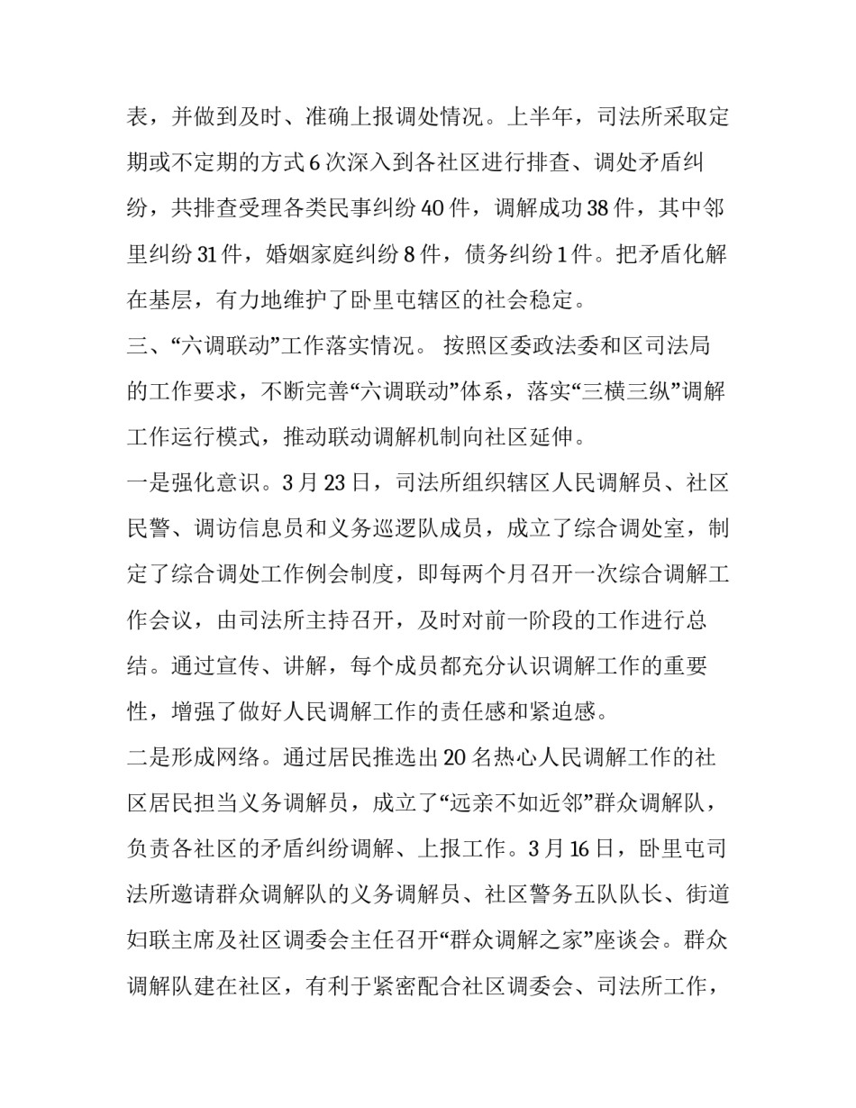 2023年最新司法所年度工作总结汇报 司法所年度工作总结及明年工作计划(十六篇)_第2页