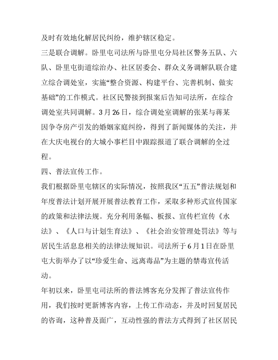 2023年最新司法所年度工作总结汇报 司法所年度工作总结及明年工作计划(十六篇)_第3页