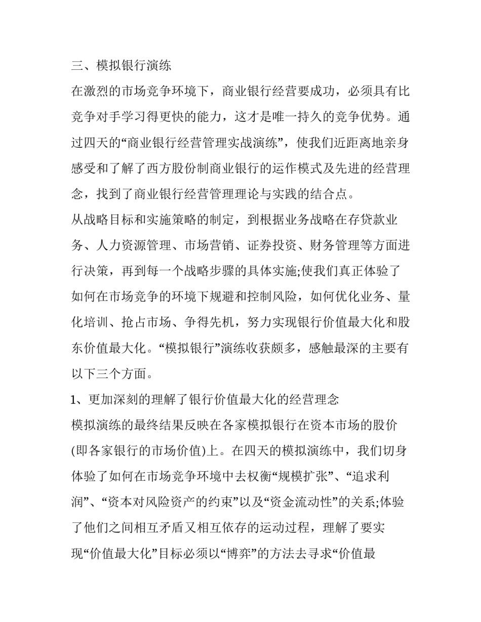 会计年度工作计划范文简短 会计的年度工作计划(八篇)_第3页