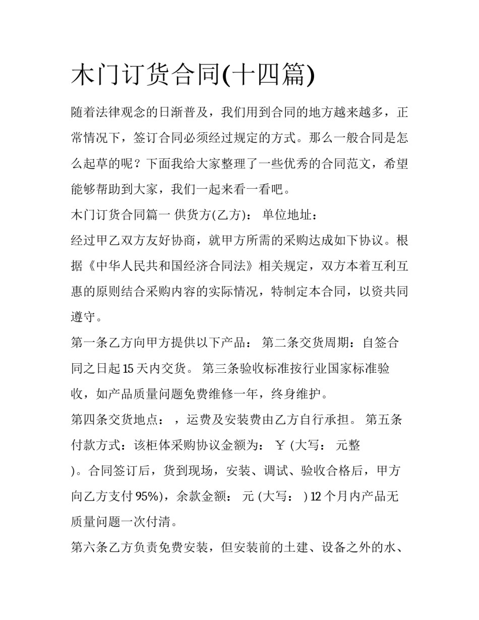 木门订货合同(十四篇)_第1页