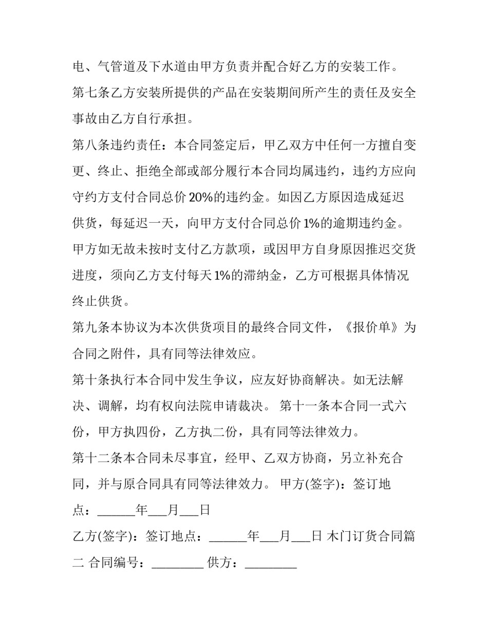 木门订货合同(十四篇)_第2页