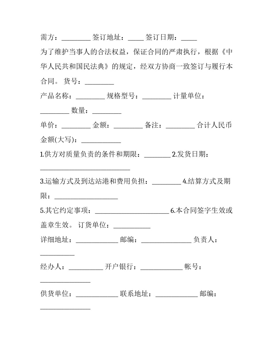 木门订货合同(十四篇)_第3页
