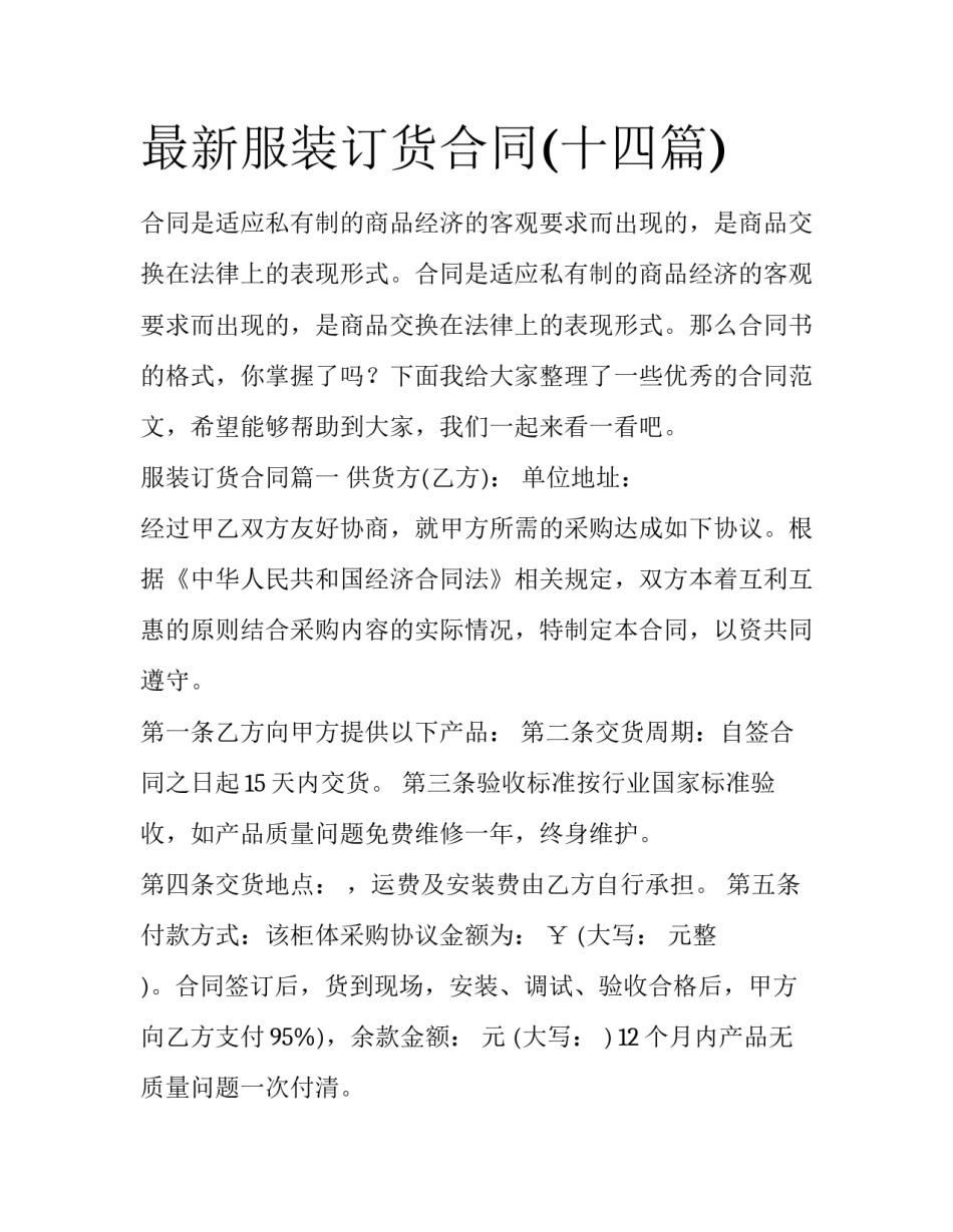 最新服装订货合同(十四篇)_第1页