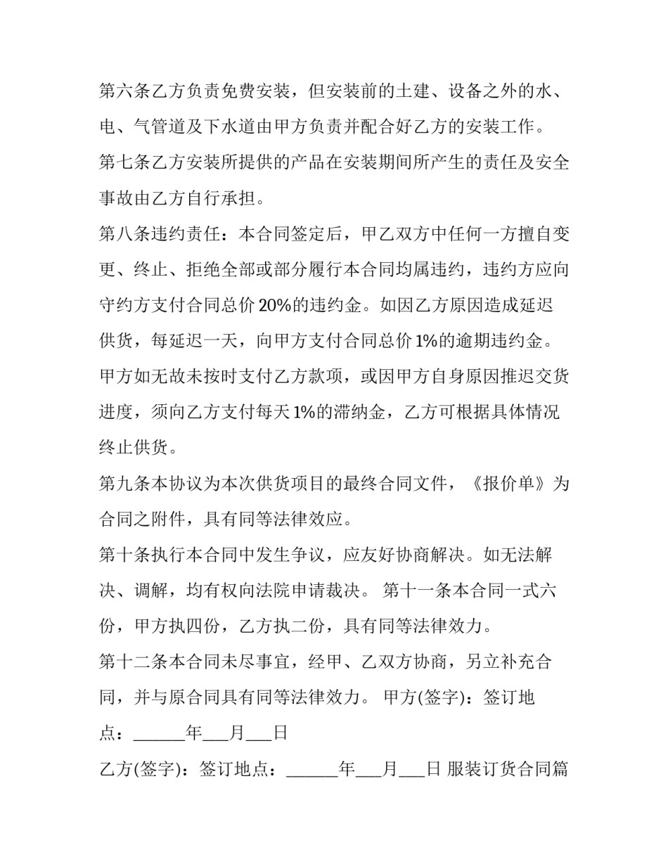 最新服装订货合同(十四篇)_第2页