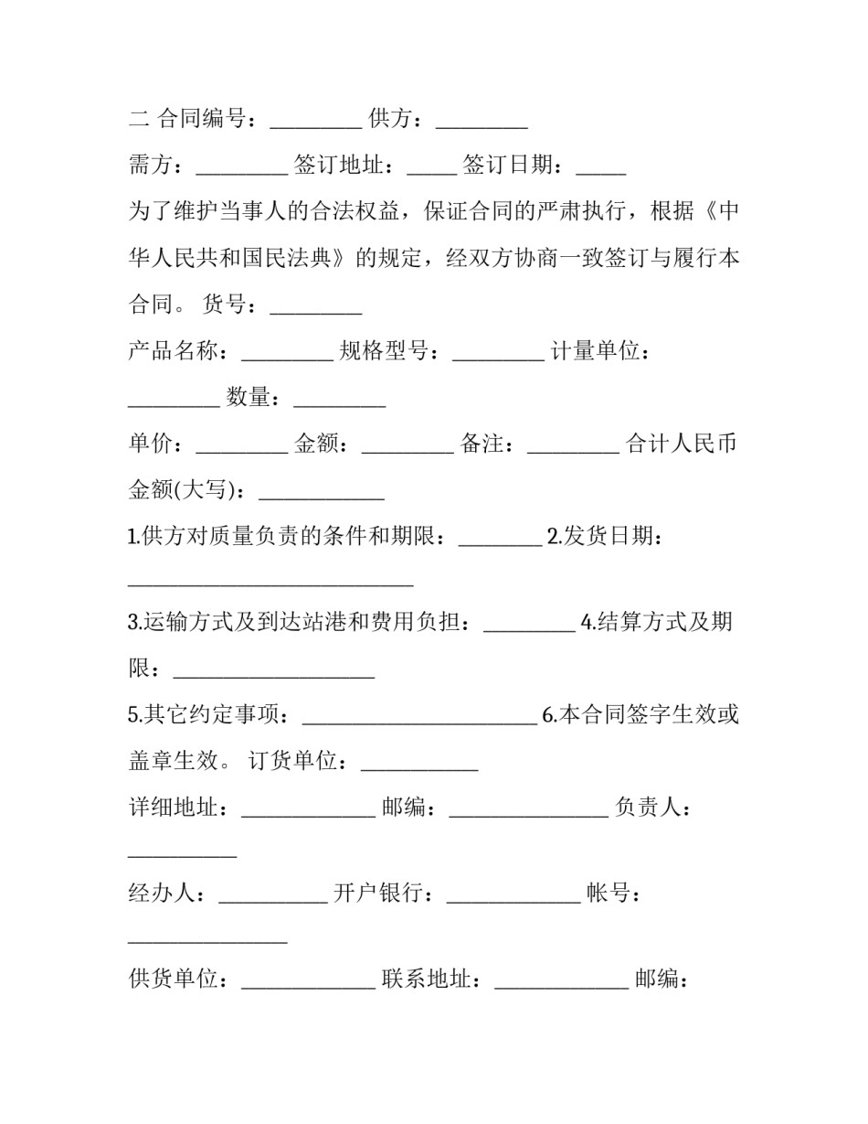 最新服装订货合同(十四篇)_第3页