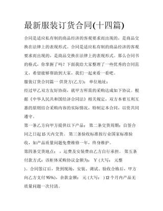 最新服装订货合同(十四篇)