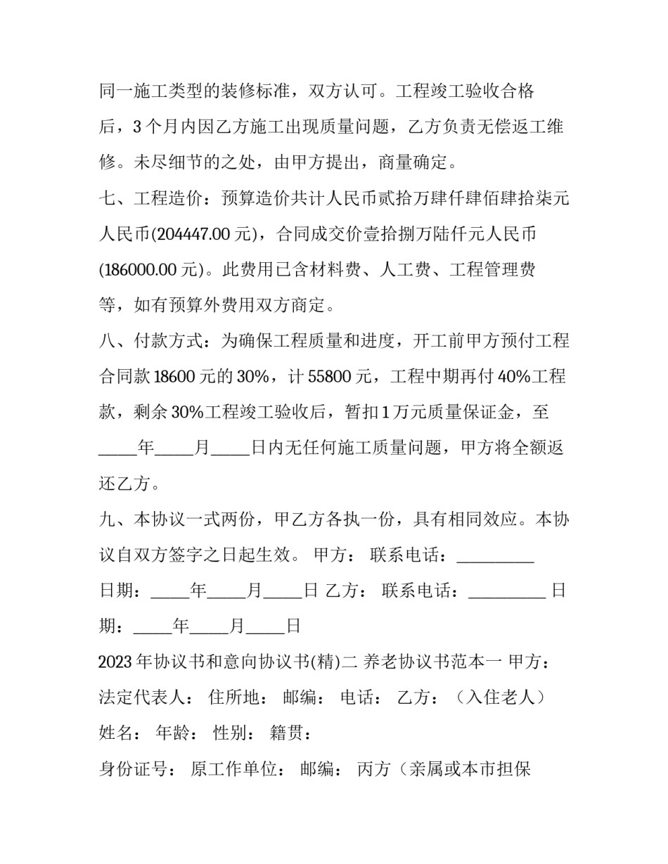 协议书和意向协议书 什么叫意向协议书(五篇)_第2页
