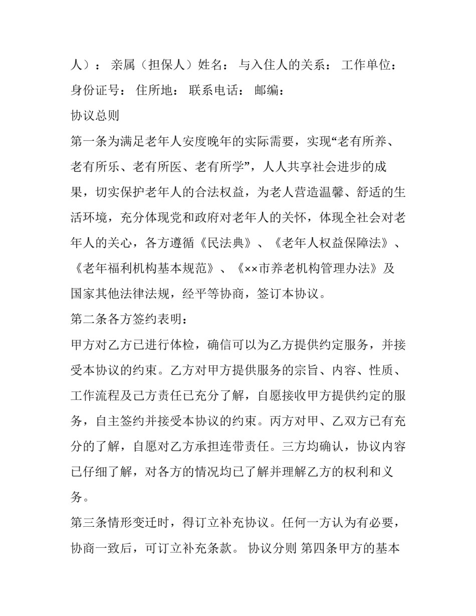 协议书和意向协议书 什么叫意向协议书(五篇)_第3页