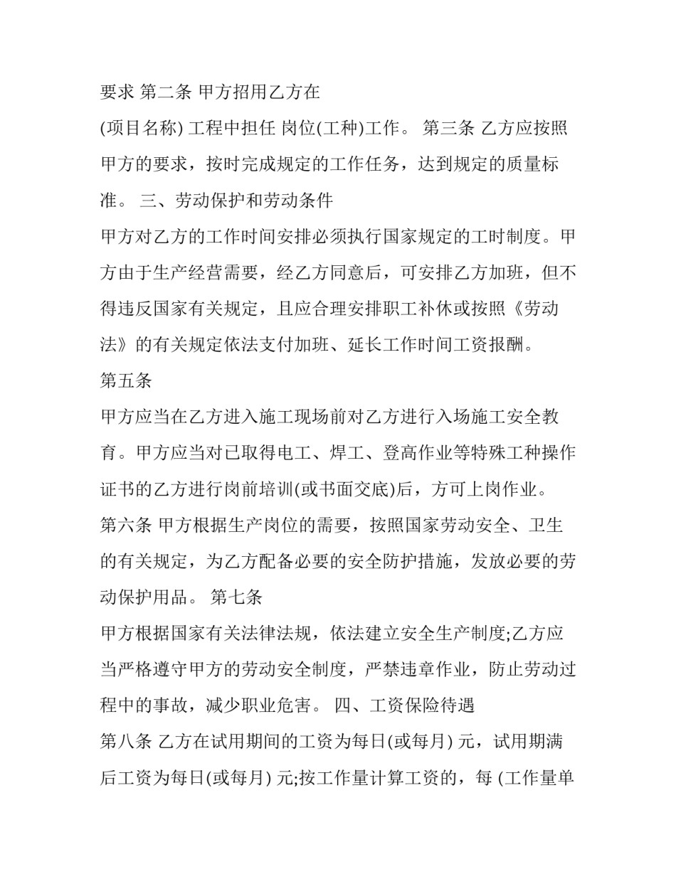 最新建筑工程劳务用工合同 劳务用工承包合同(五篇)_第2页