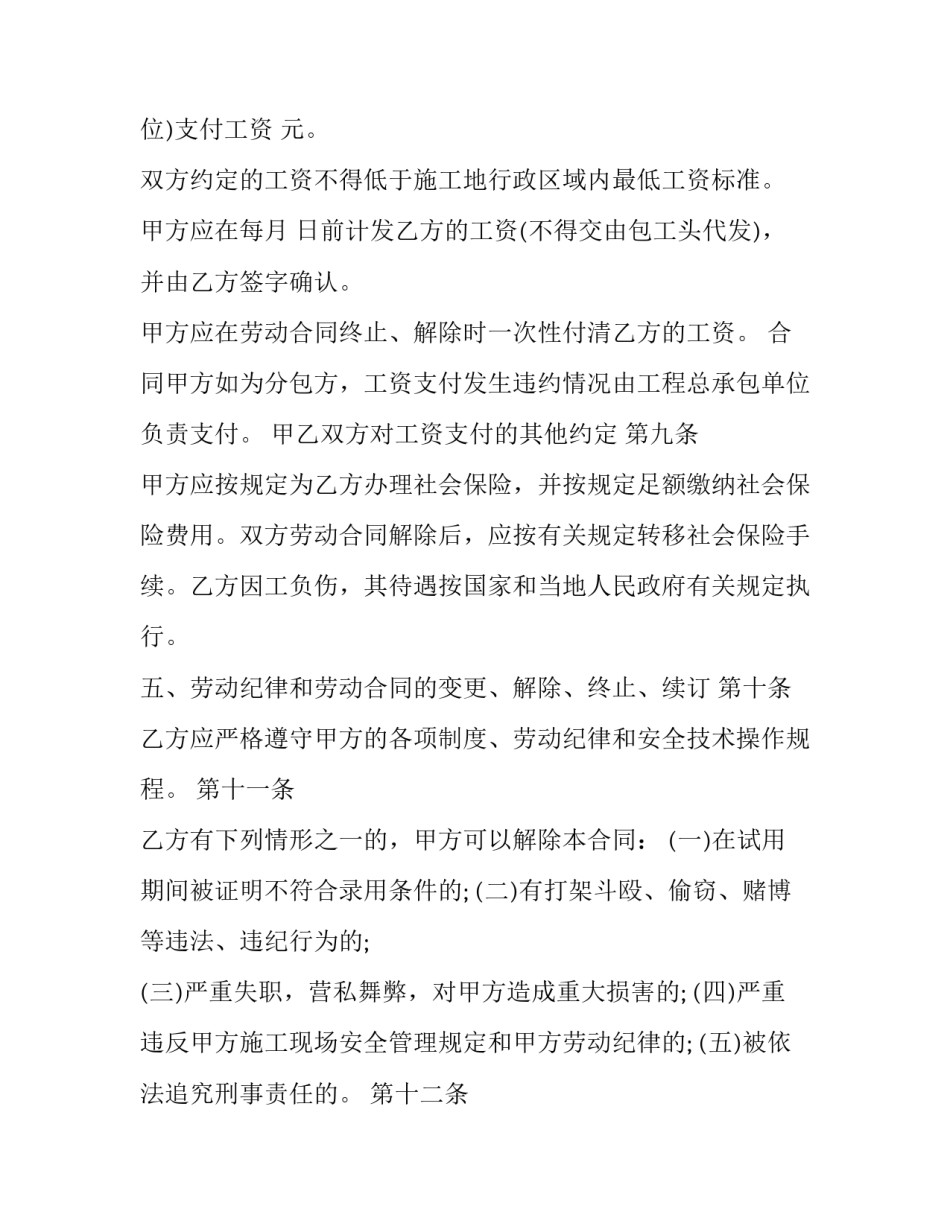 最新建筑工程劳务用工合同 劳务用工承包合同(五篇)_第3页