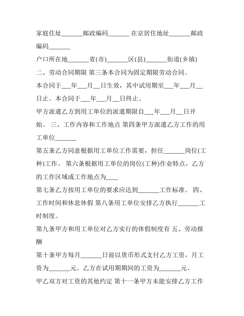 2023年派遣合同与劳动合同的区别(十四篇)_第2页