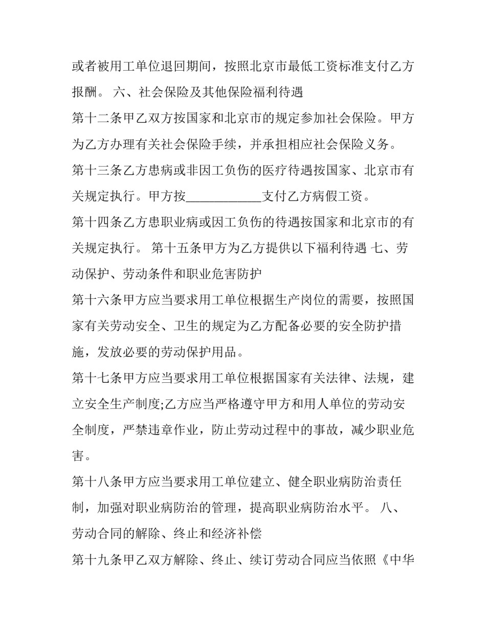 2023年派遣合同与劳动合同的区别(十四篇)_第3页