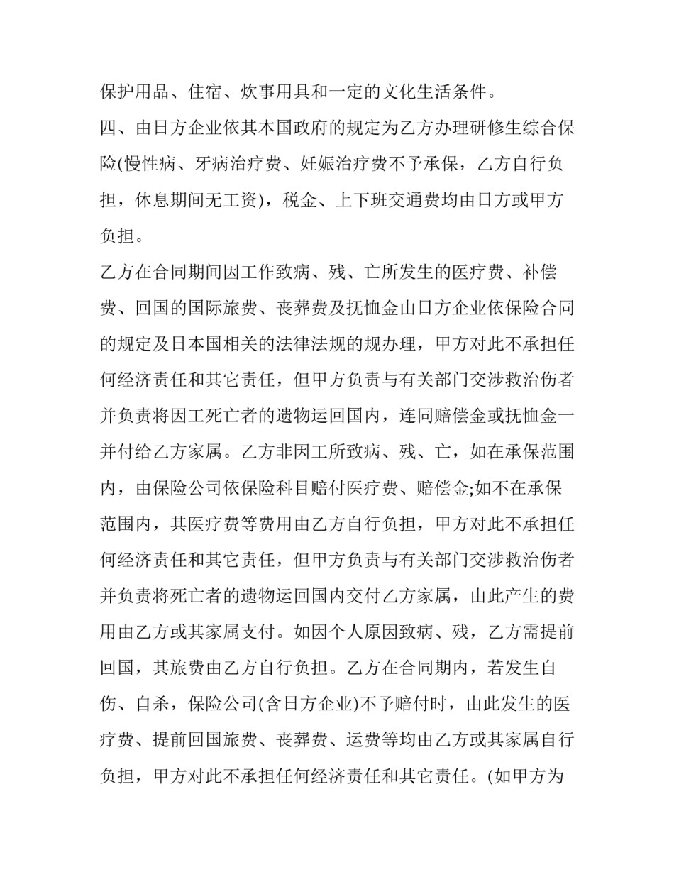 2023年派遣合同与劳动合同的区别(十六篇)_第2页