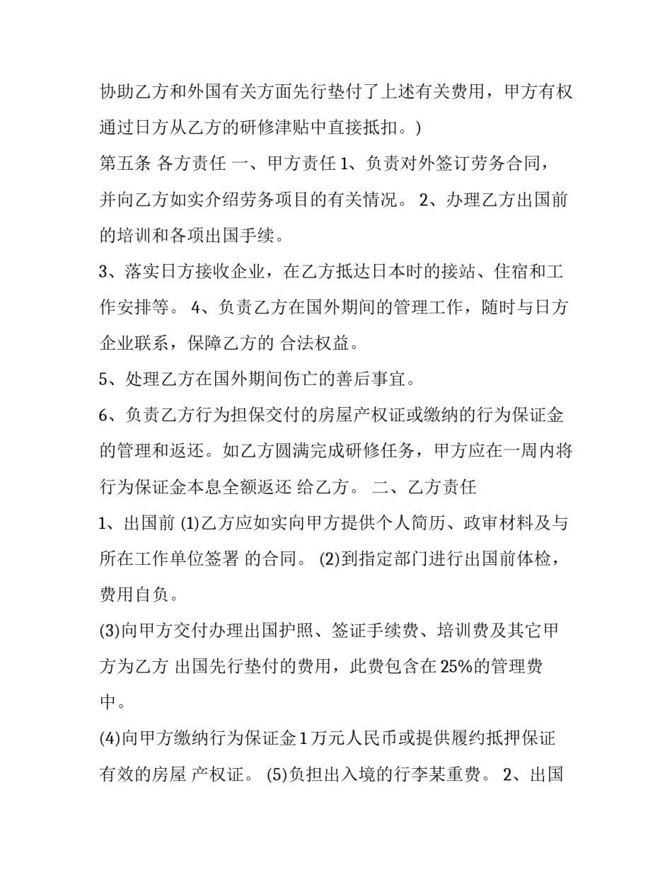 2023年派遣合同与劳动合同的区别(十六篇)_第3页