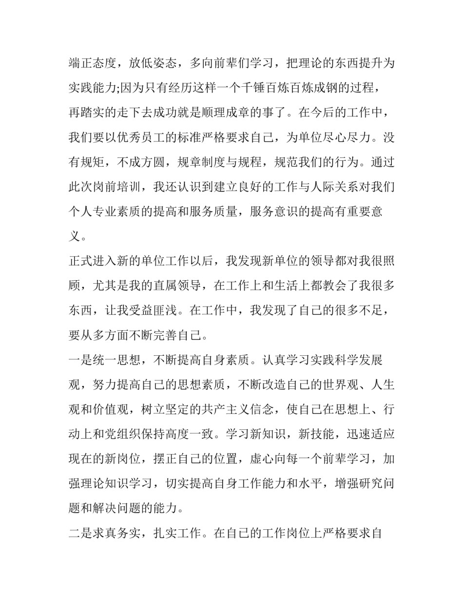 事业单位协议转正申请书怎么写 事业单位协议转正申请书怎么写范文(6篇)_第2页