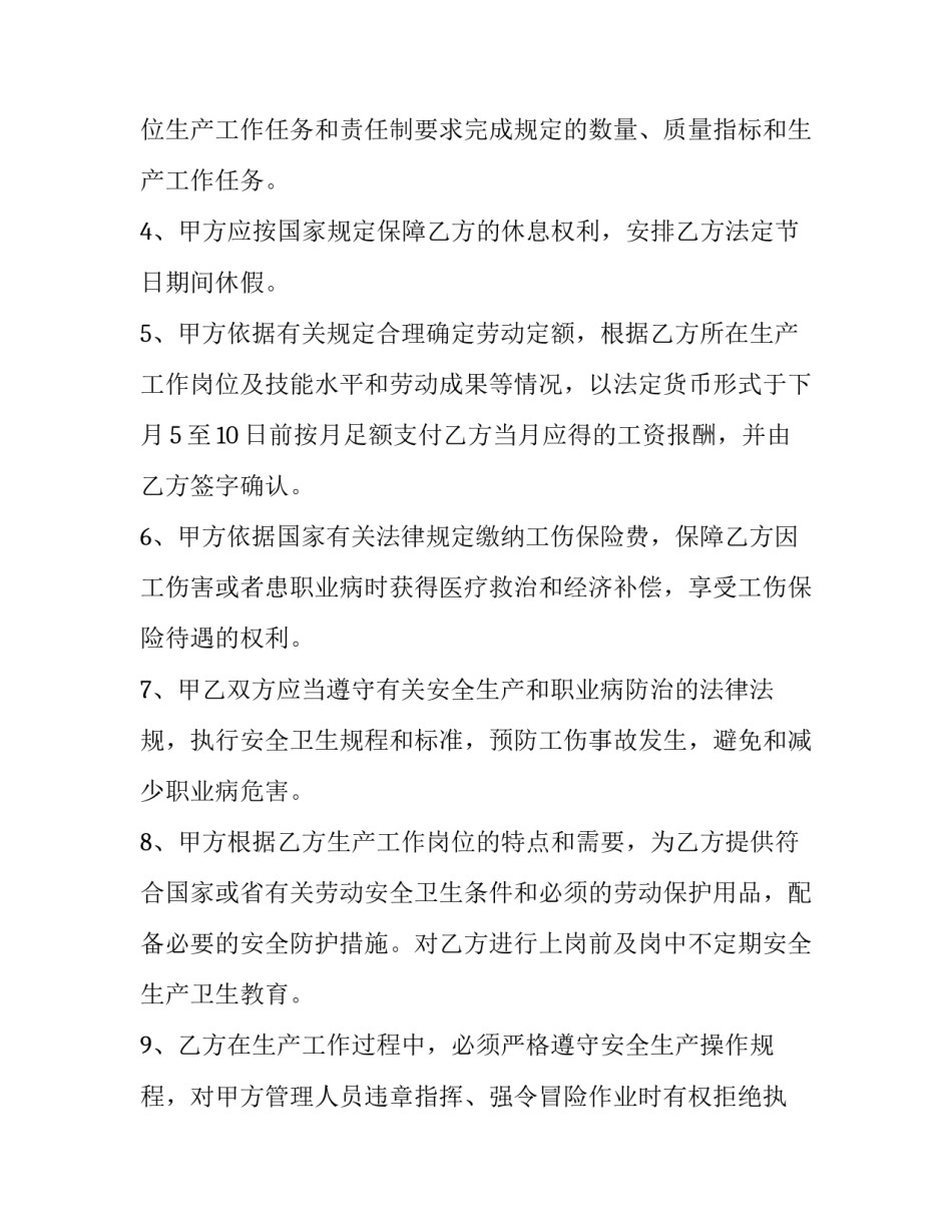 最新安徽劳动合同条例 安徽省劳动合同(三篇)_第2页