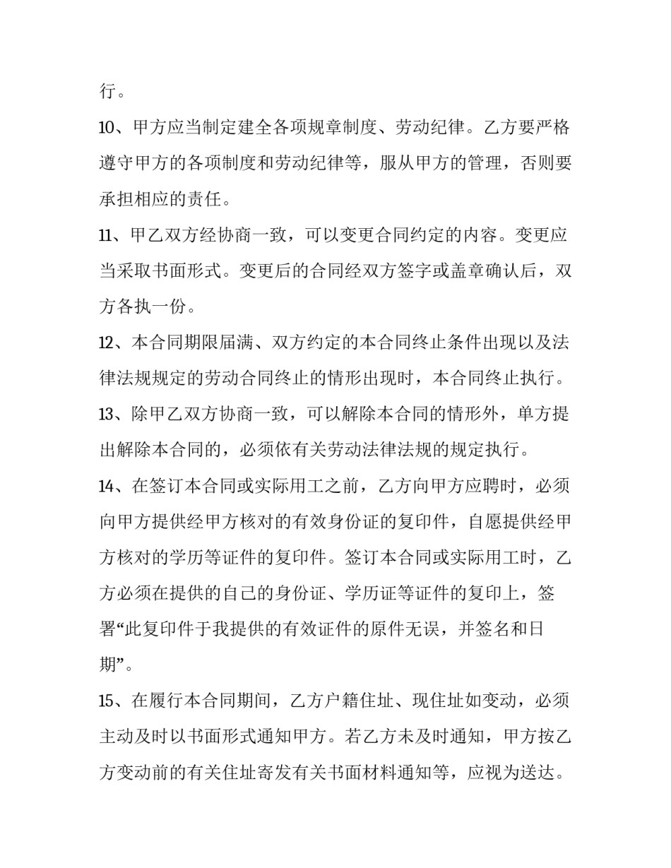 最新安徽劳动合同条例 安徽省劳动合同(三篇)_第3页