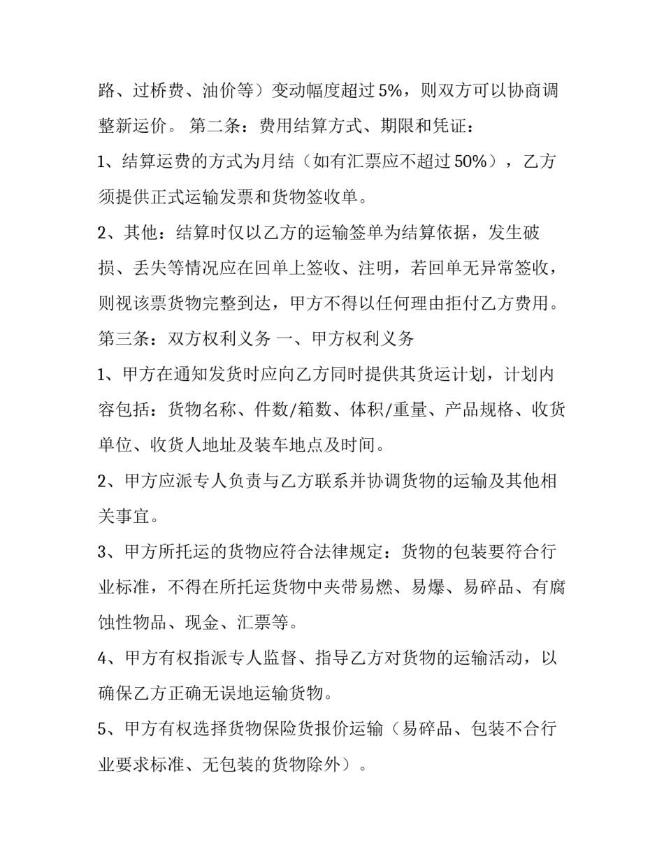 货运合同简单(十八篇)_第2页
