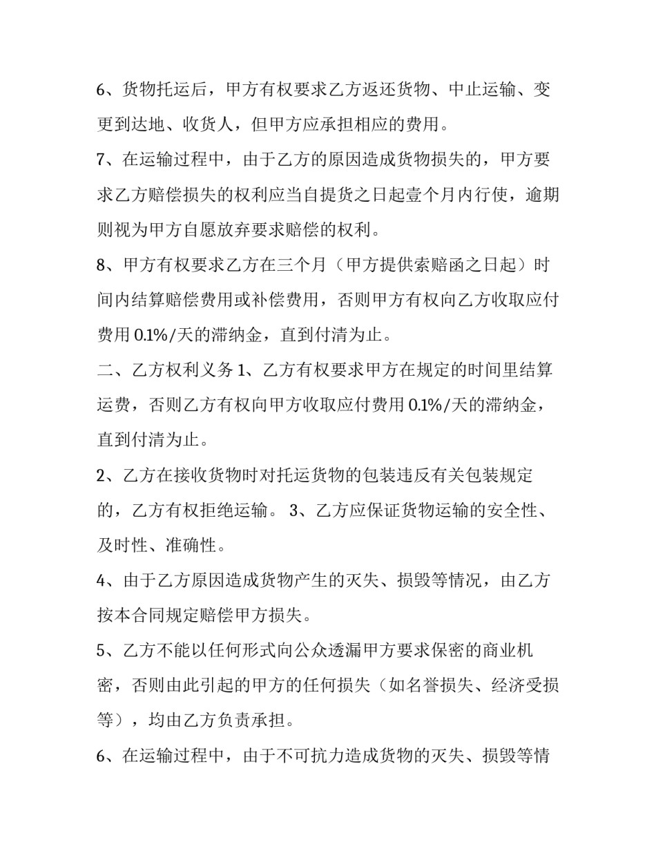货运合同简单(十八篇)_第3页