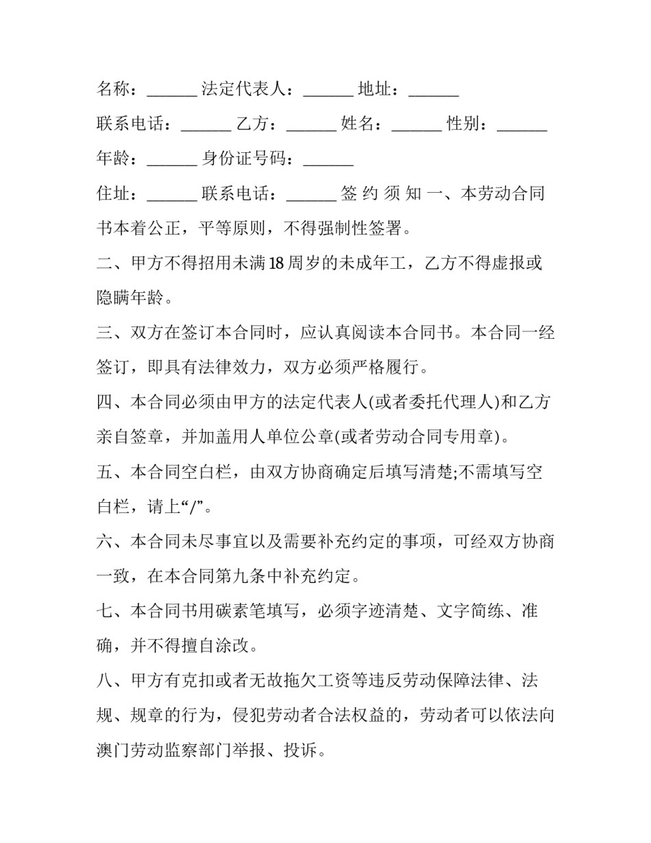 最新收银员劳务合同 收银员劳动合同餐饮(十二篇)_第3页